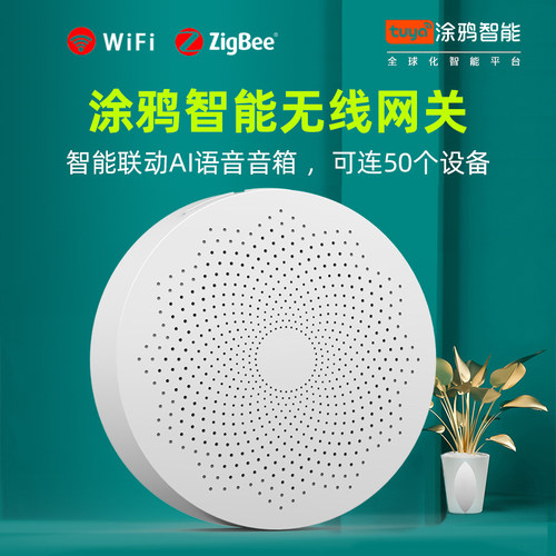 涂鸦智能多功能网关zigbee3.0双协议手机远程控制提醒多场景联动