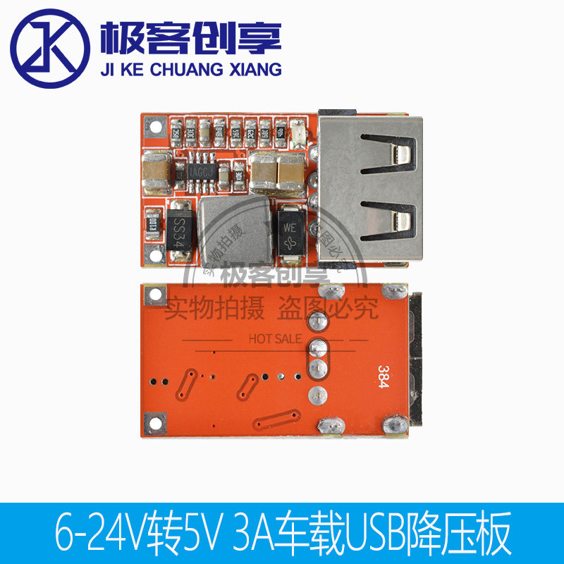 DC-DC降压模块 6-24V12V24V转5V3A 车载 USB手机充电器