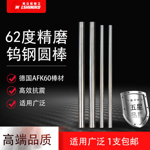 伟立信-62度钨钢圆棒硬质合金棒雕刻刀棒合金棒超硬铣刀条圆车刀