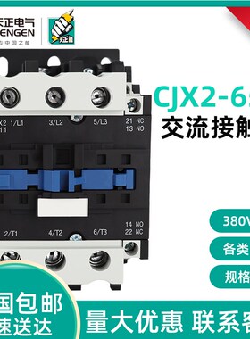 TENGEN天正CJX2-6511交流接触器80A三相220v380v110v36v24v正品银