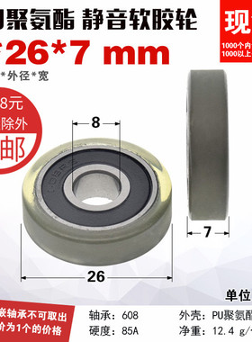 PU60826-7包胶轮PU聚氨酯优力胶平坦滚动滑轮静音自动化设备8*26