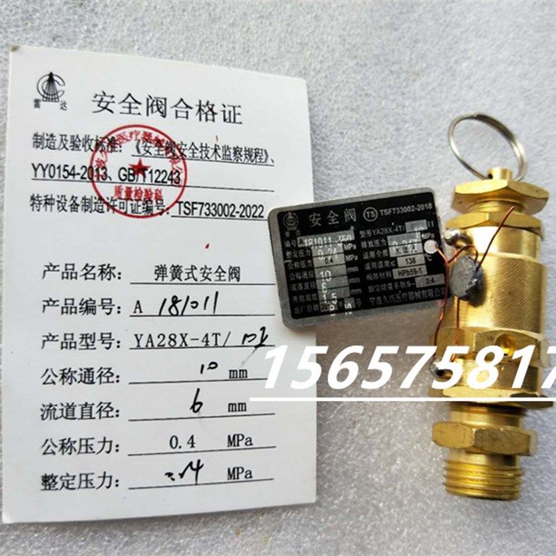 宁波久兴YA28X-4T/10II安全阀0.24MPa上海博迅立式压力灭菌器配件