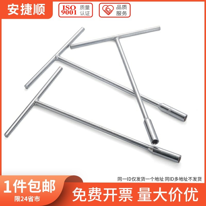 加长T型套筒扳手丁字手动扳手多功能内六角扳手套筒