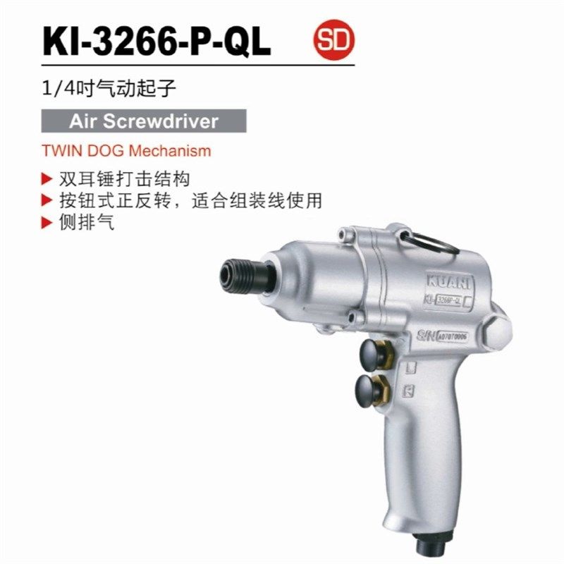 台湾冠亿 专业正反转气动螺丝刀 风动螺丝批M6 KI-3266-P-QL,厨房电器,商用制热电器配件,淘宝优惠券,粉丝福利购,淘宝优惠卷