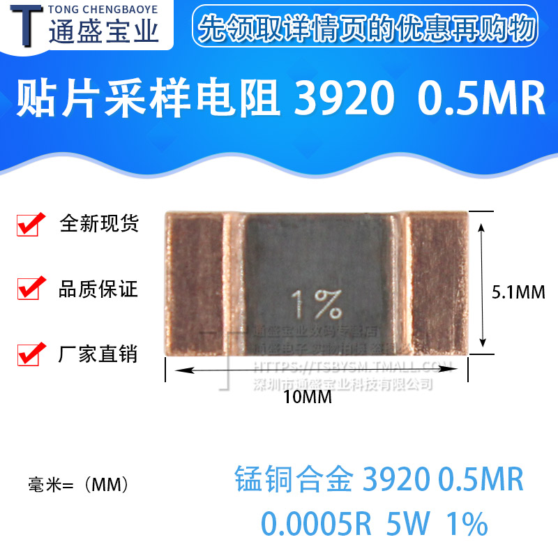 锰铜合金电阻3920 0.5毫欧 0.5mR 0.0005R R0005 5W 1%