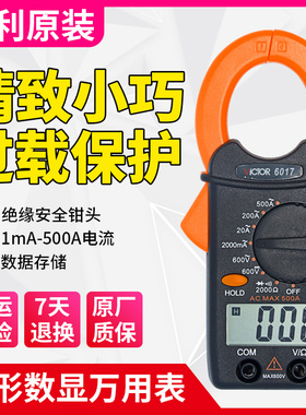 胜利VC6017数字钳形表电流表高精度钳流表迷你袖珍小型钳形万用表