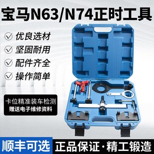 宝马N63N74发动机正时工具劳斯莱斯正时专用工具