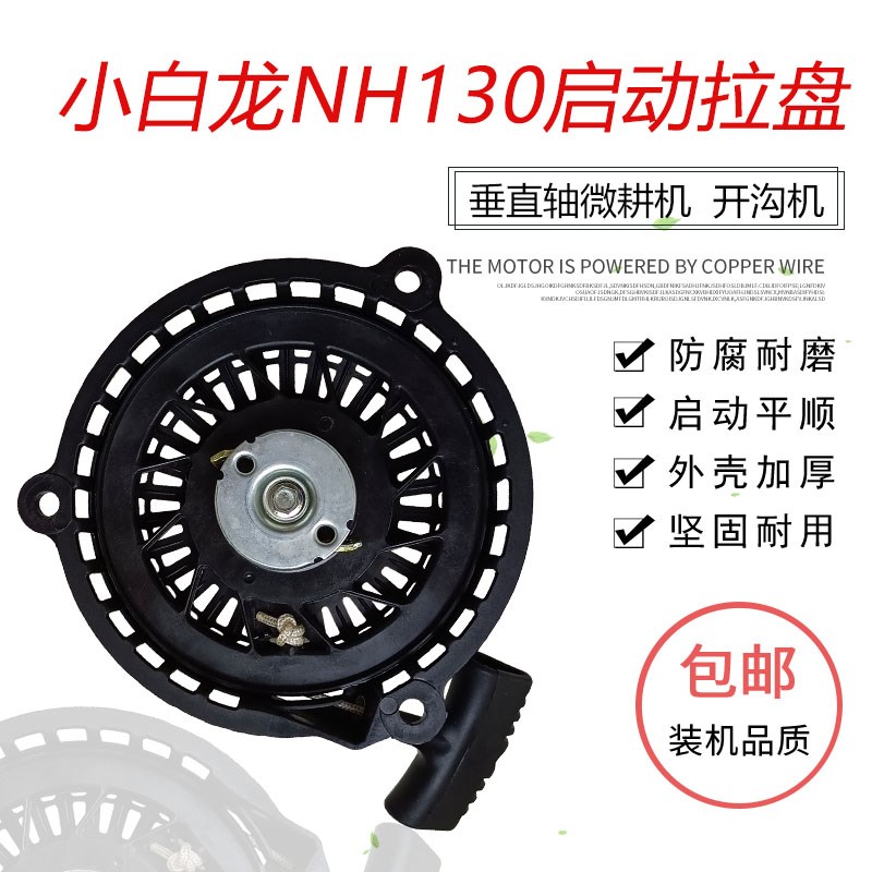 宗申小蜜蜂汽油开沟机配件BS140小燕子微耕机NH130 手拉盘启动器