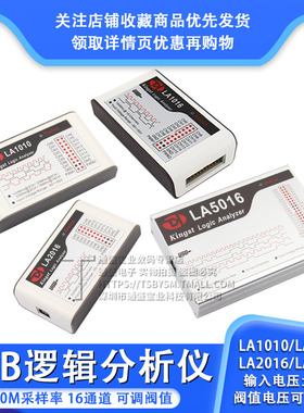 LA1010 2016 5016 逻辑分析仪 USB100M 200M-500M采样率16通道PWM