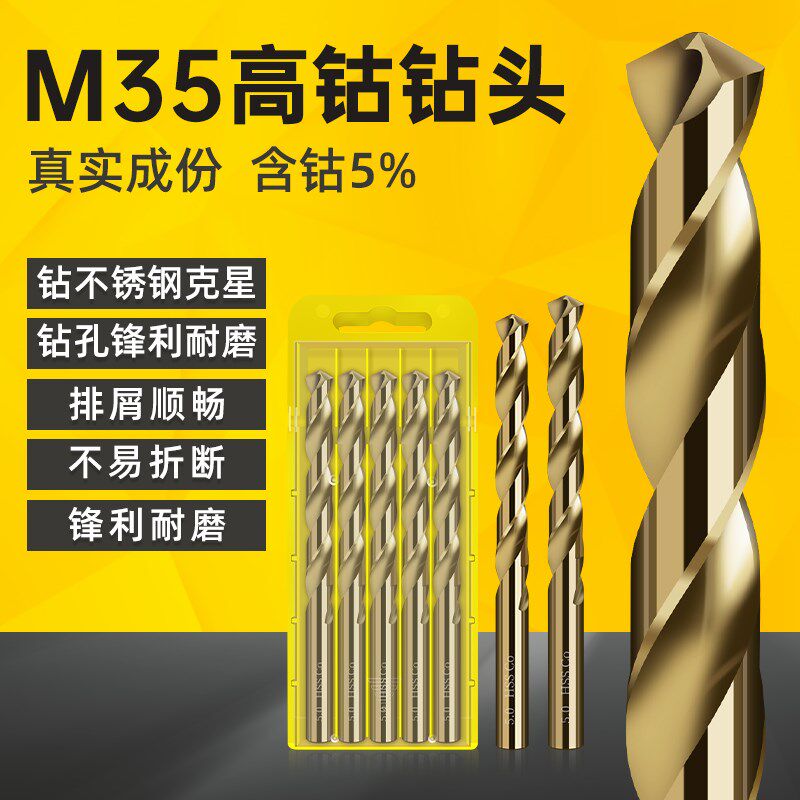 M35高钴麻花钻头直柄高速网全磨制不锈钢钻头打孔1-20mm合金钻头