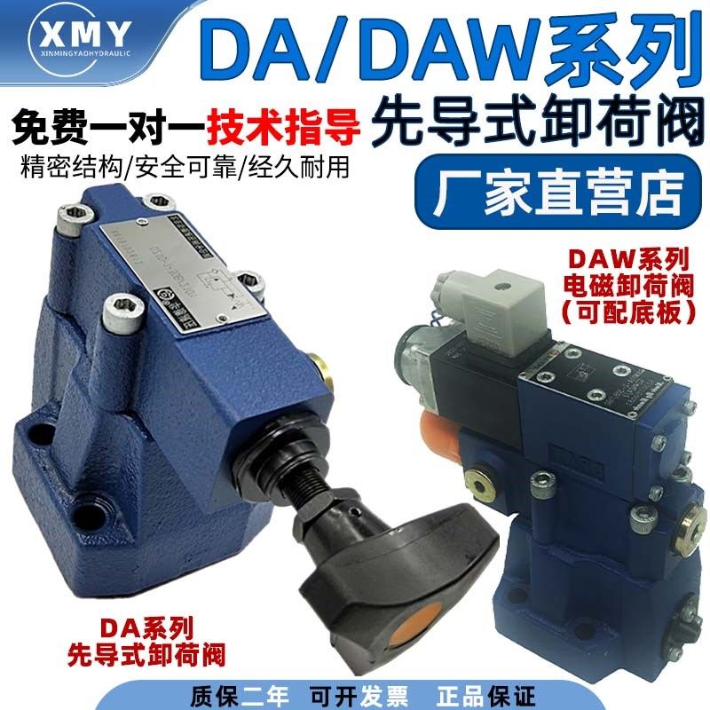 北京华德液压先导式电磁卸荷溢流阀DA10 DAW10B 20 30电磁调压阀,床上用品,蚊帐,淘宝优惠券,粉丝福利购,淘宝优惠卷