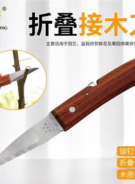 不锈钢折叠接嫁接刀接木刀园艺栽庭院多用修剪粗枝园林芽接刀工具