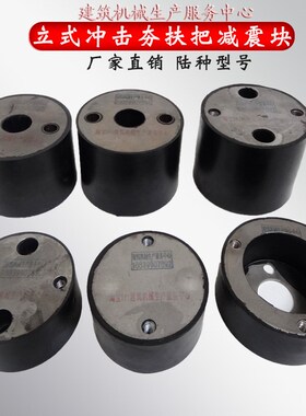 汽油/电动冲击夯打夯机配件蓝色减震块橡胶块4孔减振缓冲块蹦蹦夯