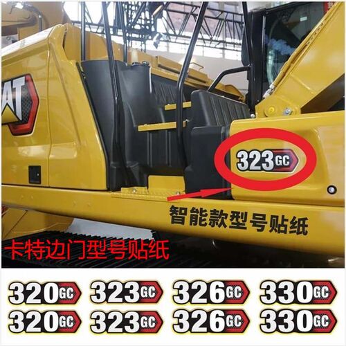 卡特挖掘机306.5E2 307 315 320 323 326 330GC新款智能型号贴纸