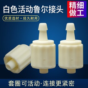 白色塑料耐腐蚀活动鲁尔转接头针头转换头可接内径3.5MM管JT 506
