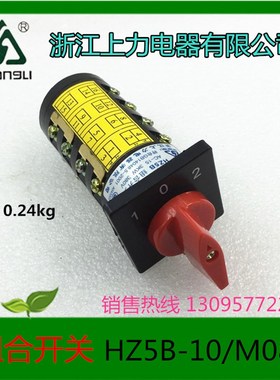 浙江上力电器组合开关HZ5B-10/M08.4 10A 380V 万能转换开关