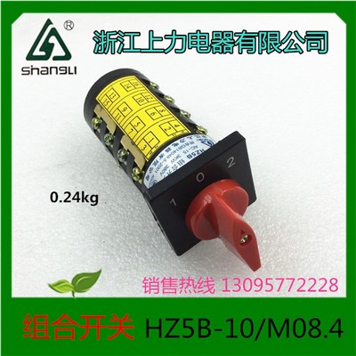 浙江上力电器组合开关HZ5B-10/M08.4 10A 380V 万能转换开关