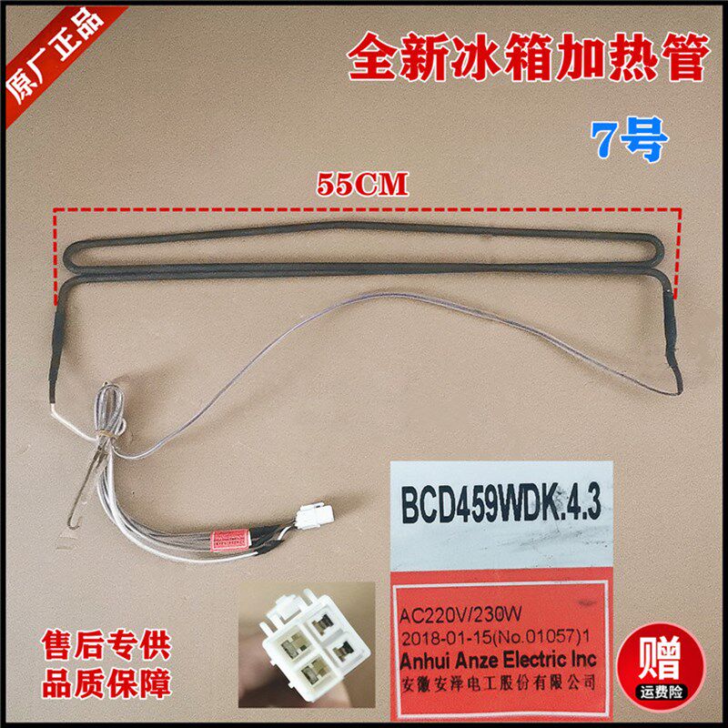 适用于星星冰箱化霜器BCD-430WDK加热管BCD459WDK.4.3 220V 230W