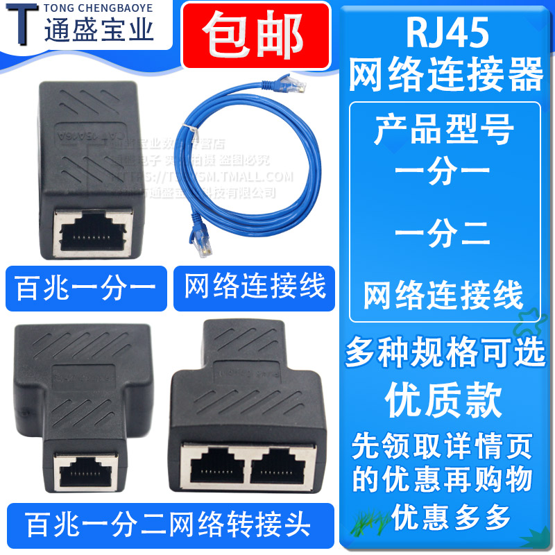 RJ45网线连接器 网络三通头 网线延长一分二 一分一 转接头分接器