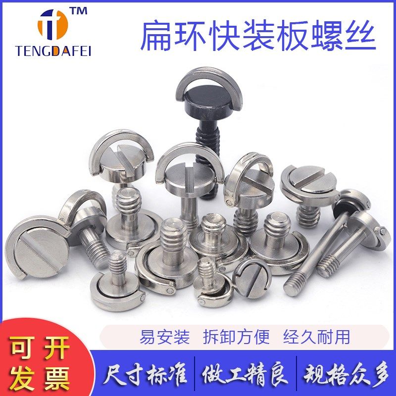 不锈钢1/4相机螺丝手拧一字C环3/8手拧吊环m4m56快装板快拆螺丝钉