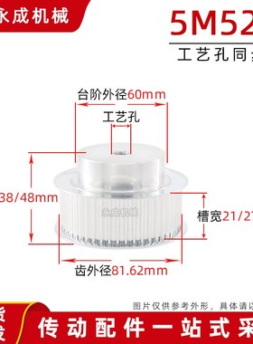 同步轮同步带轮皮带轮 5M52齿 标准件 铝合金 齿外径81.62 传动轮