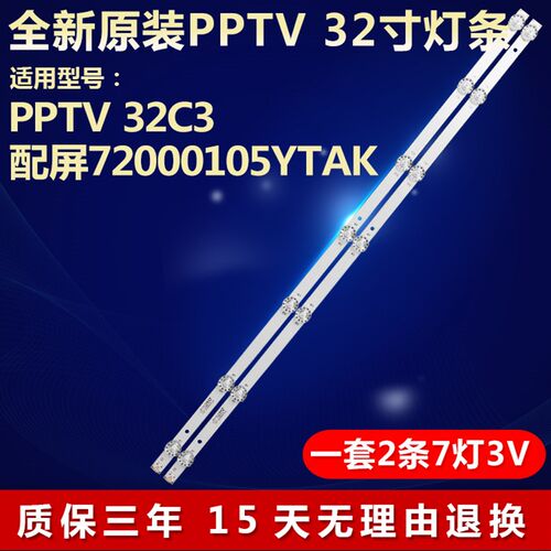 全新原装PPTV 32C3液晶电视机灯条3P32AM003-A0配屏72000105YTAK