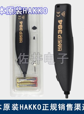 原厂正品日本HAKKO 白光394-01真空吸笔 394真空吸笔 394真空吸笔