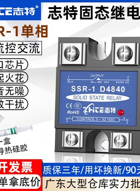 志特固态继电器SSR-1单相220V小型12V24V100a直流控交流D4840