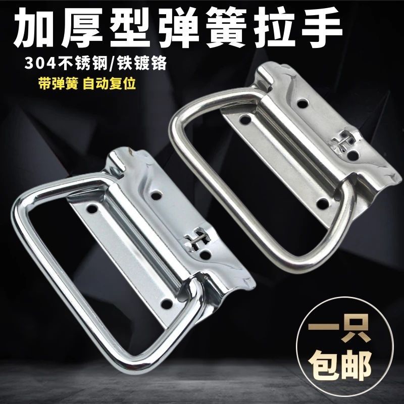 UWUASPS102弹簧拉手 不锈钢304折叠把手设备箱活动提手机箱把手,厨房电器,商用制热电器配件,淘宝优惠券,粉丝福利购,淘宝优惠卷
