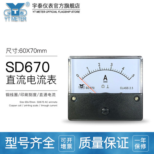 SD670直流电流表dc1a/2A/5A/10A/20A/30A/50A安培表dh670 sf670