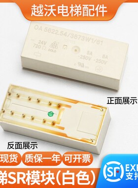 适用蒂森电梯提前开门模块/白色继电器/SR模块MC2主板/OA5622.54