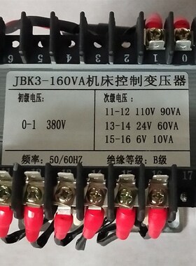 JBK3-160VA 机床控制变压器 380V变110V24V6V