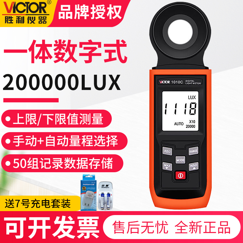 胜利数字照度计测光仪高精度照度仪流明测光仪光照度计VC1010C/D
