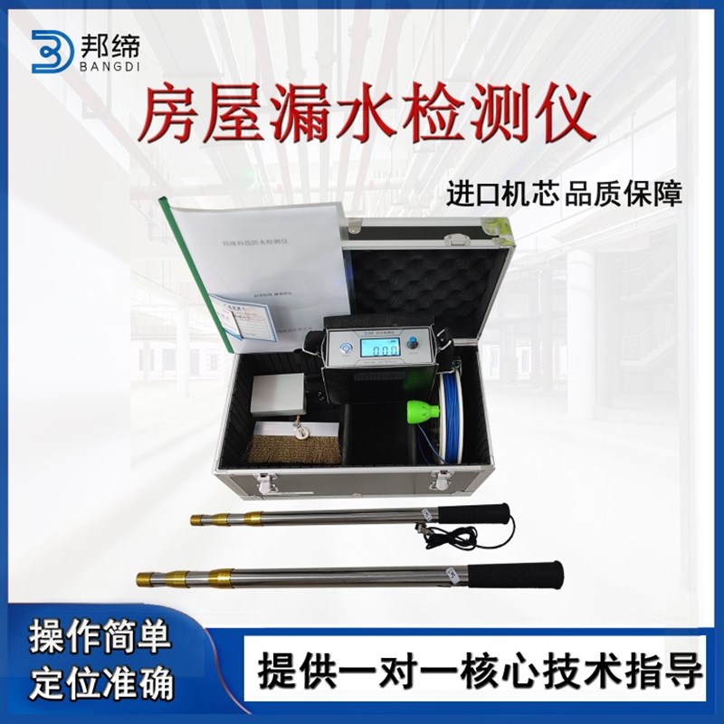 房屋漏水检测仪 卫生间漏水屋顶漏水探测测漏仪楼房屋顶漏水检测