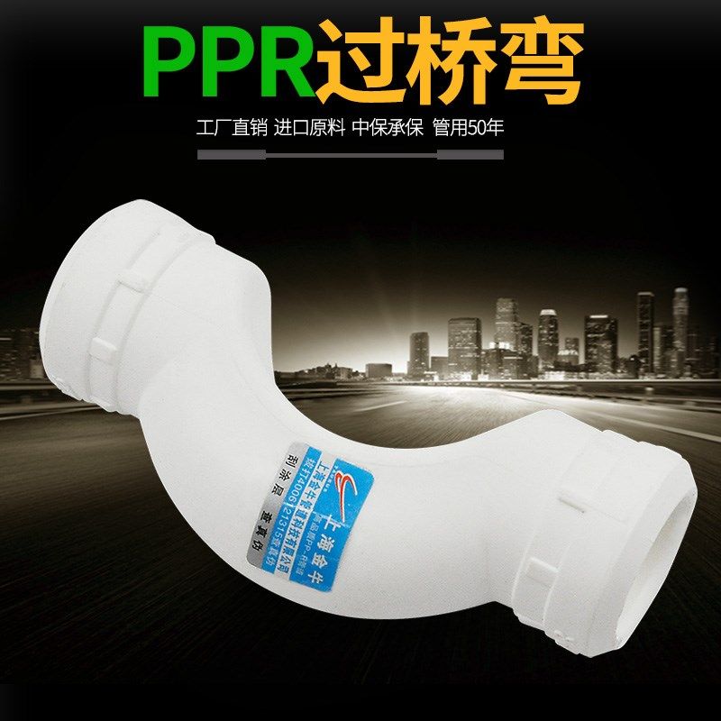PPR过桥弯PPR水管接头20 4分 6分 1寸ppr水管管材管件配件接头,厨房电器,商用制热电器配件,淘宝优惠券,粉丝福利购,淘宝优惠卷