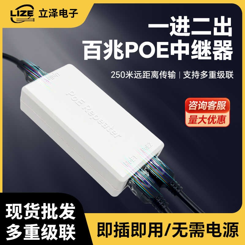 POE中继器一分二网络交换机监控摄像机标准分离器独立供电源模块
