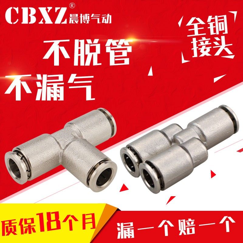 全铜镀镍快插T型Y型正三通对接PE/PY 4/6变径气动全金属气管接头