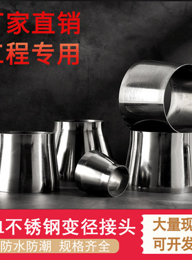 加厚不锈钢焊接大小头管接头转换直通同心管件异径喇叭接头锥形管