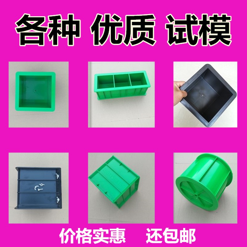 混凝土塑料150试压模70.7试块盒100砼三联模具抗渗砂浆混泥土试模
