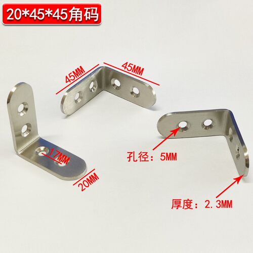 不锈钢角码L型加固角铁支架三角桌椅90度直角家具加固连接件45*45
