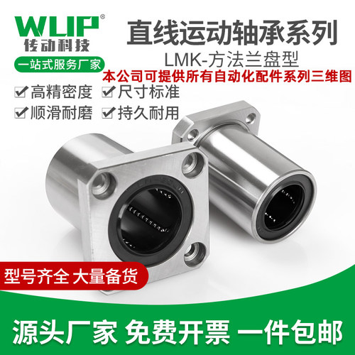 直线滑动方法兰轴承LMK6 8 10 12 13 16 20 25 30 35 40 50 60UU