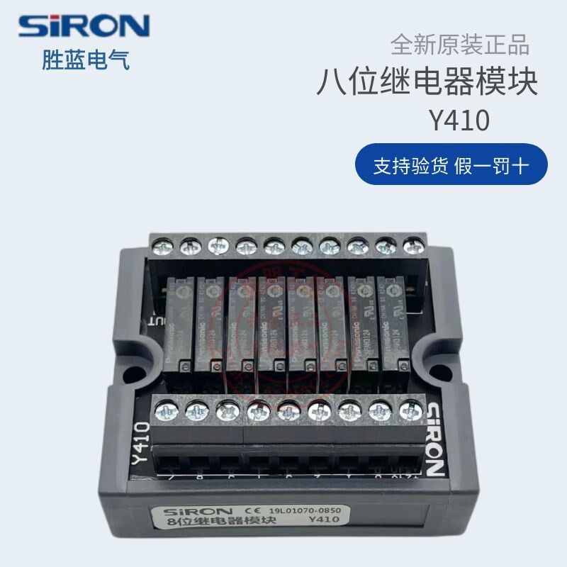 原装SIRON胜蓝8位可插拔DC24V继电器模组Y410 Y410-P -A-T-AT-C
