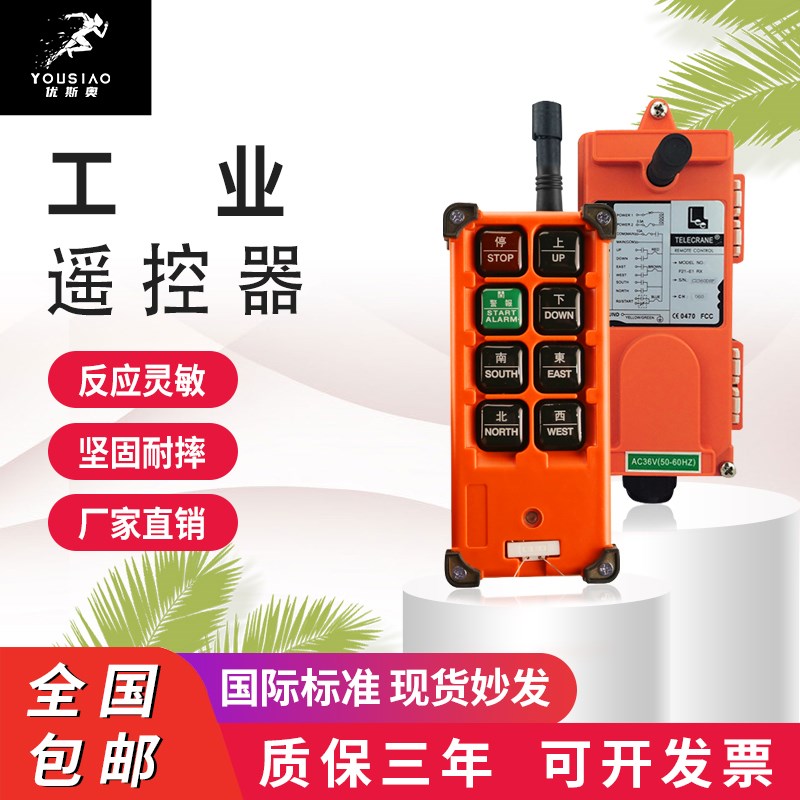 起重机遥控器F21-E1B 电动葫芦天车行车天吊工业CD型无线遥控器