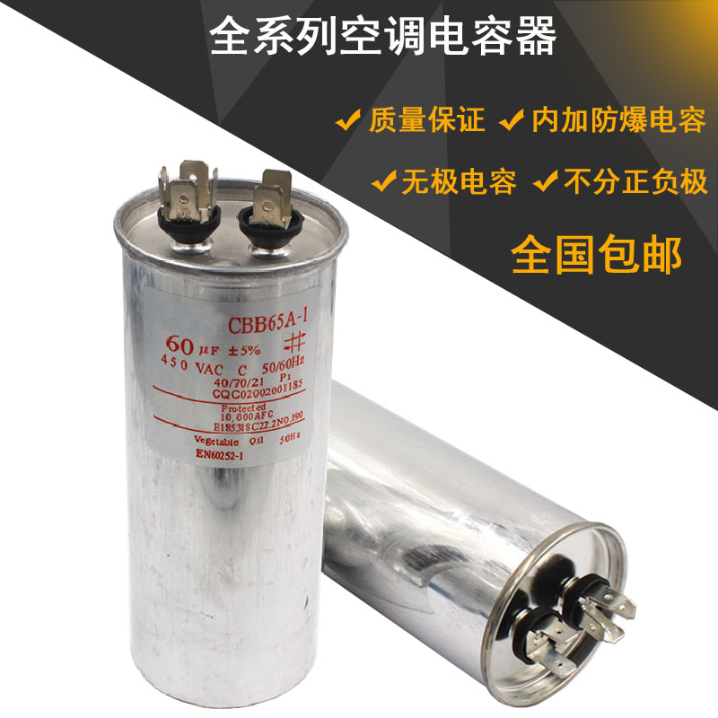 包邮 空调电容 CBB65 60UF 450V 加厚铝壳防爆 压缩机电容