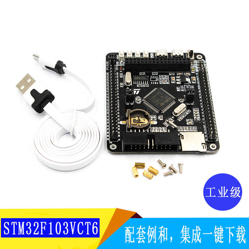 STM32F103VCT6核心板 小系统板STM32 ARM开发板Cortex-m3