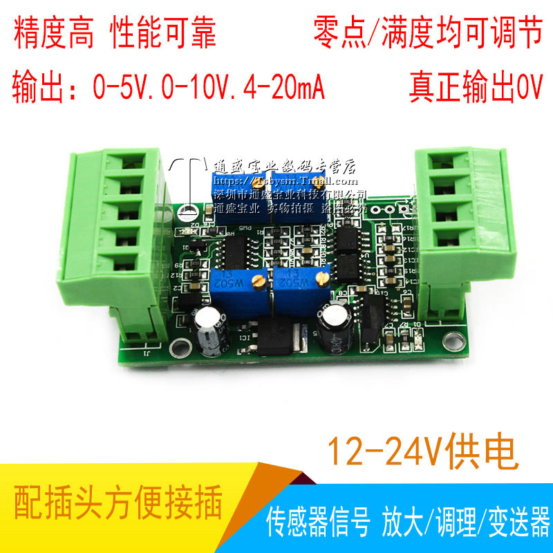 称重传感器变 器 放大器模块0-5V 4-20MA 电流电压 变 器 测力