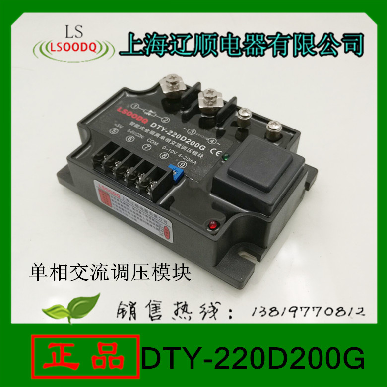 上海辽顺继电器DTY-220D200G智能式全隔离单相交流调压模块200A