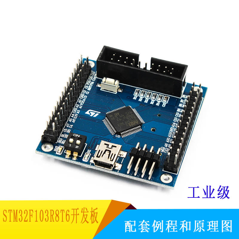 STM32F103R8T6核心板STM32 小系统板STM32开发板