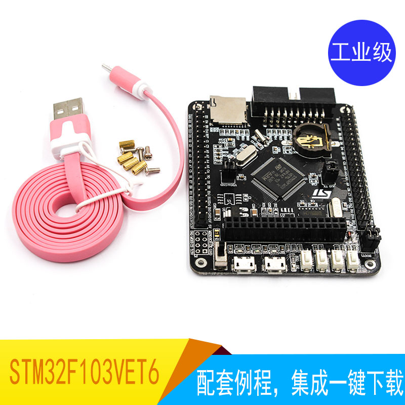 STM32F103VET6核心板 小系统板STM32 ARM开发板Cortex-m3