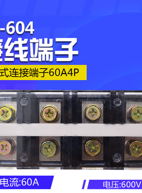 TC-604固定式大电流接线端子.接线排 板 连接器(60A.4位)铜件
